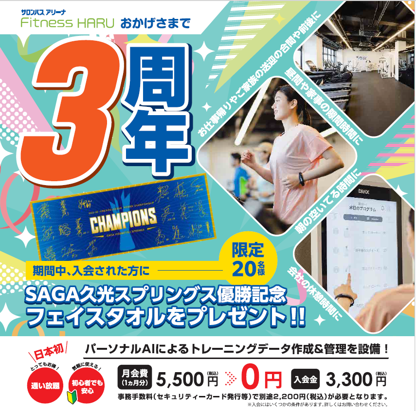 3周年キャンペーン