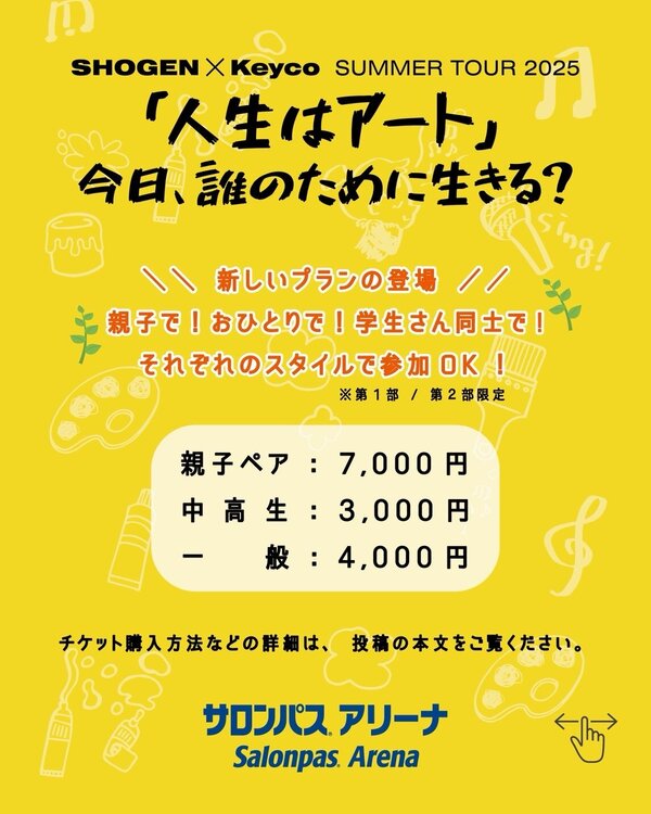 チケット追加購入.jpg