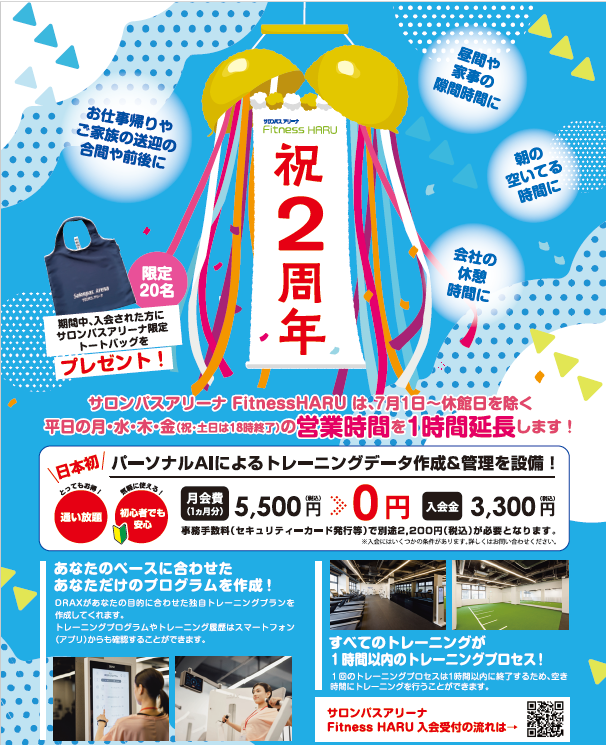 2年キャンペーン.png