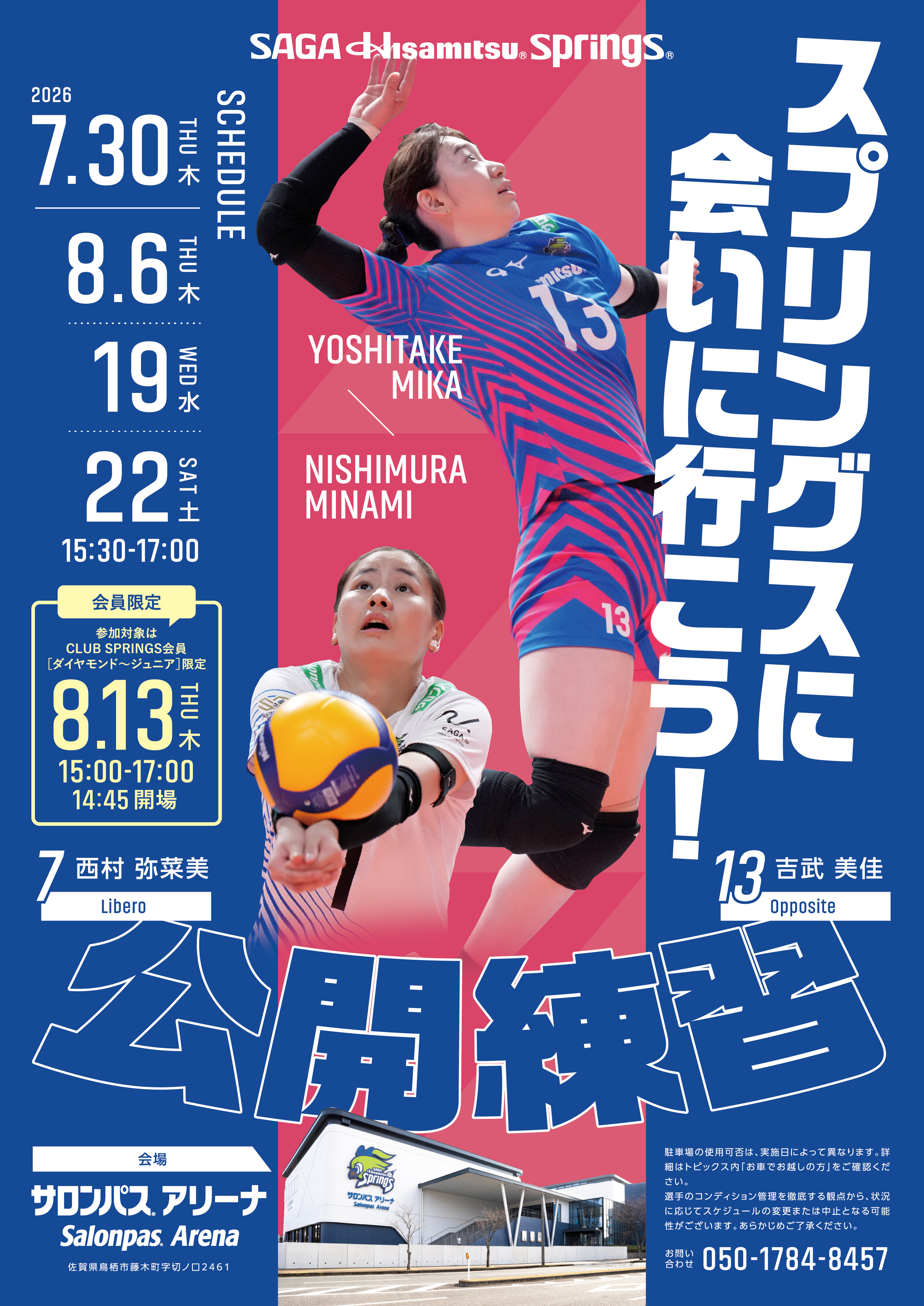 公開練習2026.jpg